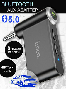 AUX Bluetooth Ресивер Hoco E58 / автомобильный Bluetooth адаптер для музыки и громкой связи
