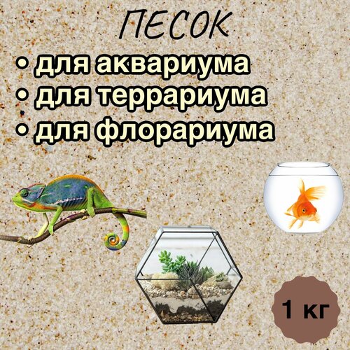 песок для насыпных свечей 1 кг 1 кг Песок для аквариума 1 кг