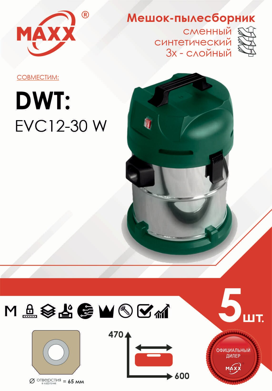 Мешок - пылесборник 5 шт. для пылесоса DWT EVC12-30 W, DWT BVC-30A