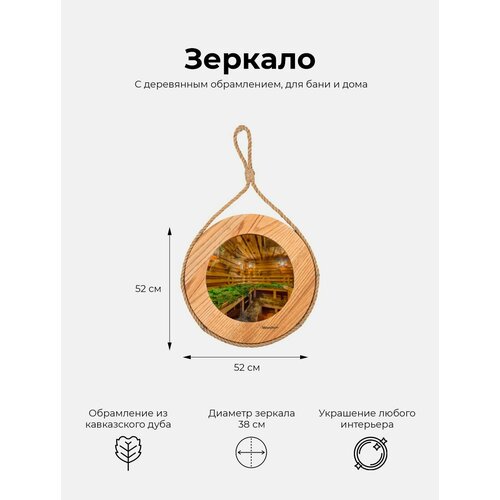Зеркало Woodson d38 из дуба Кавказского на верёвке 8567₽