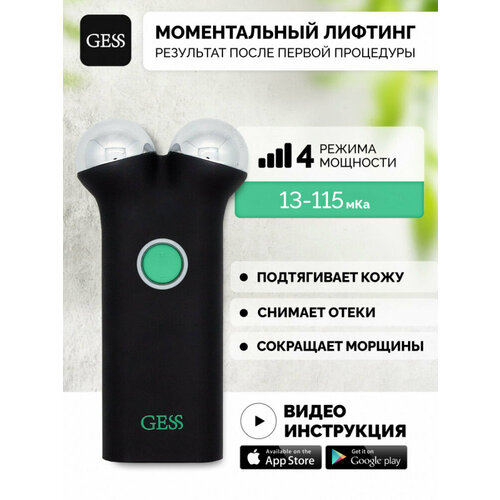 Массажер для микротоковой терапии GESS-083 Sfera 5490₽