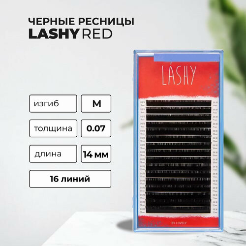 Ресницы Чёрные Lovely LASHY Red, 16 линий M 0.07 14 mm