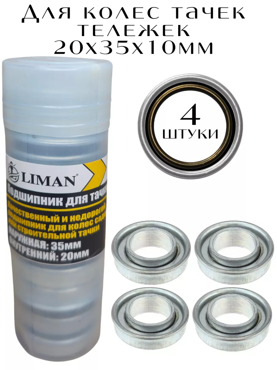 фото Подшипники 4 штуки для колеса тачки 20х35мм