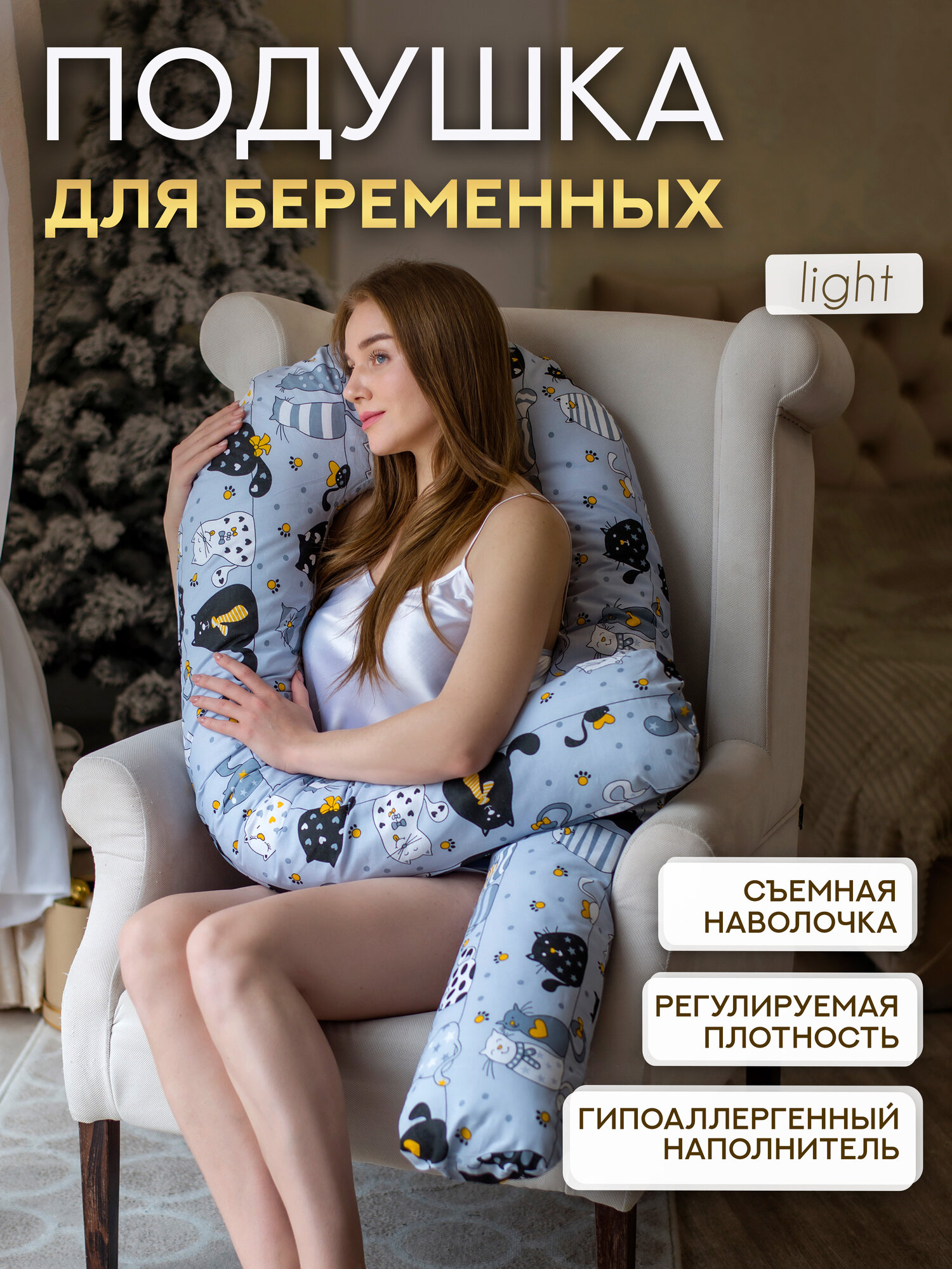 Body Pillow Подушка для беременных и кормящих со съёмной наволочкой 340х30 см
