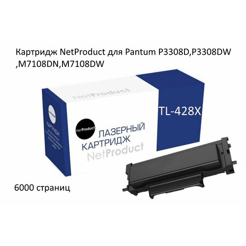 Тонер-картридж NetProduct TL-428X для Pantum P3308DN/P3308DW/M7108DN/M7108DW, 6К, черный, 6000 страниц тонер картридж pantum tl 428h для p3308dn p3308dw m7108dn m7108dw 3k