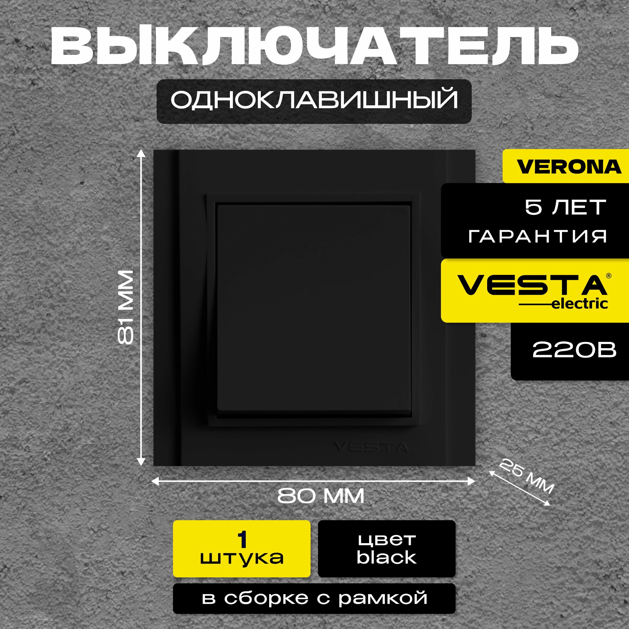 фото Выключатель одноклавишный черный Vesta-Electric Verona Black
