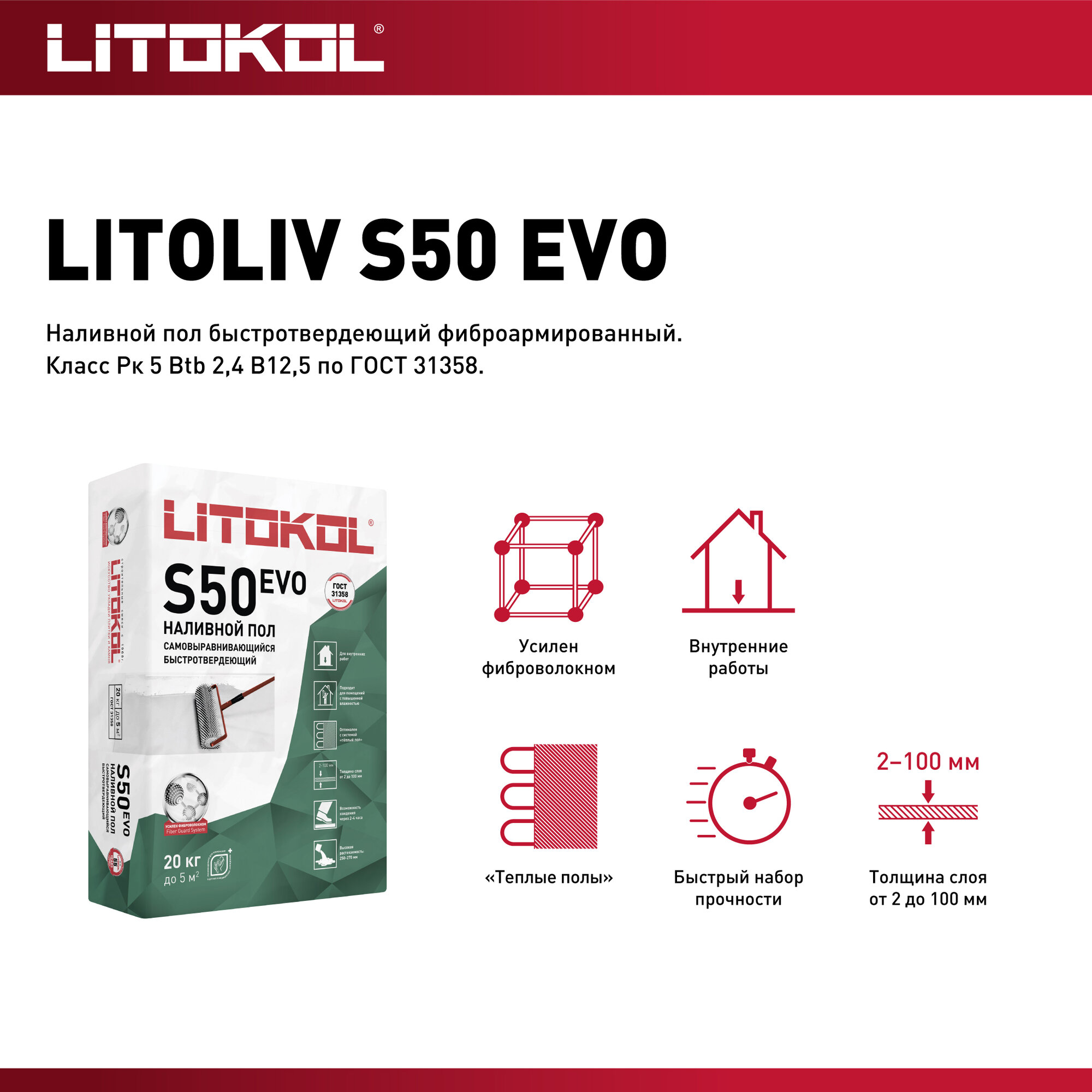 Наливной пол LITOKOL LITOLIV S50 20 кг