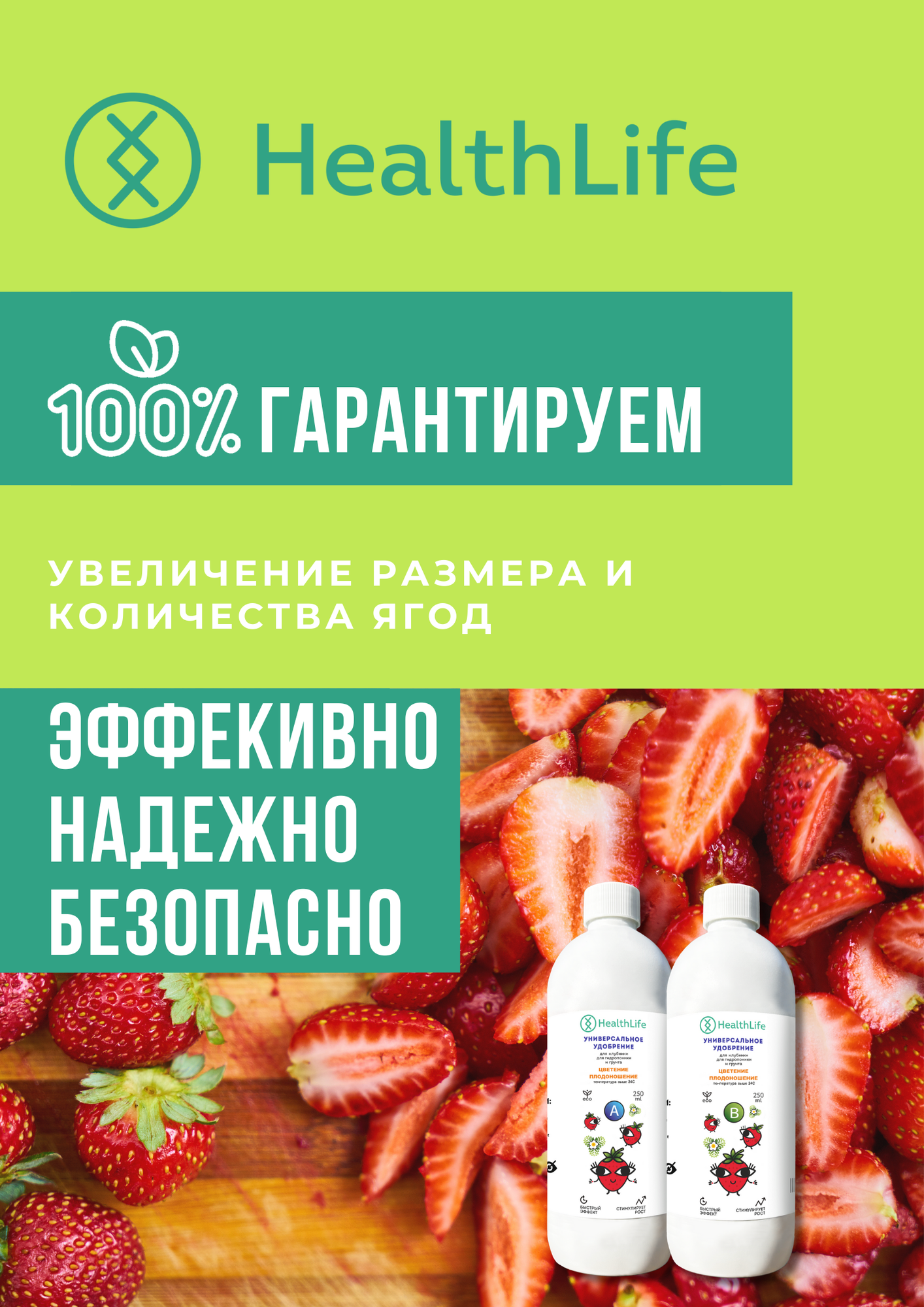Комплекс HealthLife Универсальное удобрение А+В для клубники цветение плодоношение (2х250 мл) для гидропоники и грунта — фото 1