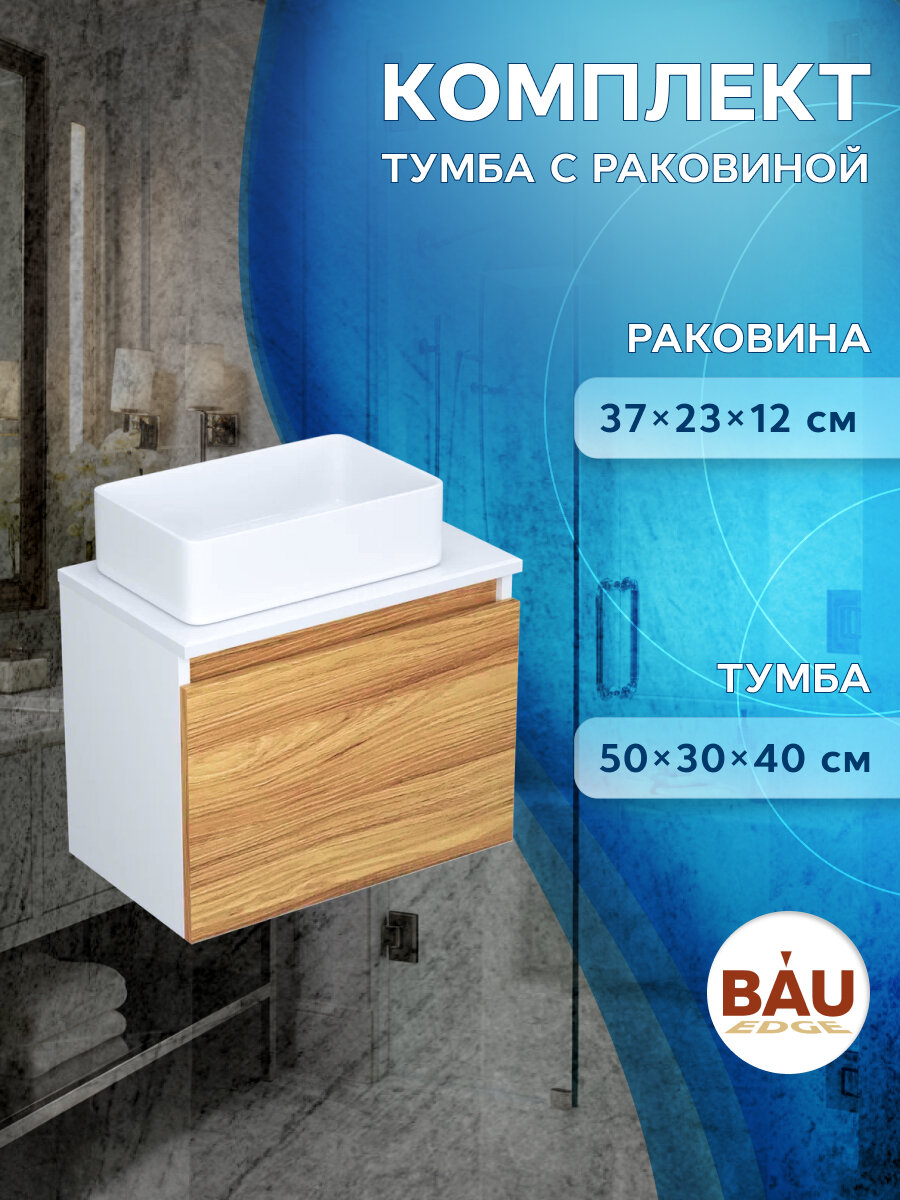Тумба с раковиной (тумба подвесная под раковину Bau Dream Blackwood 50 + раковина санфаянс накладная BAU Hotel mini 37х23, белая)