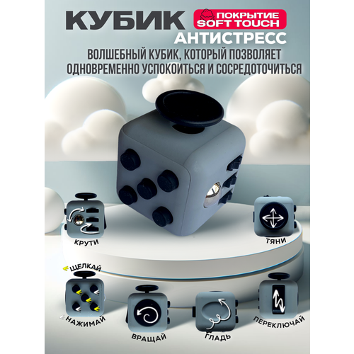 фото Кубик антистресс с кнопками для рук успокаивающий фиджет куб fidget серый