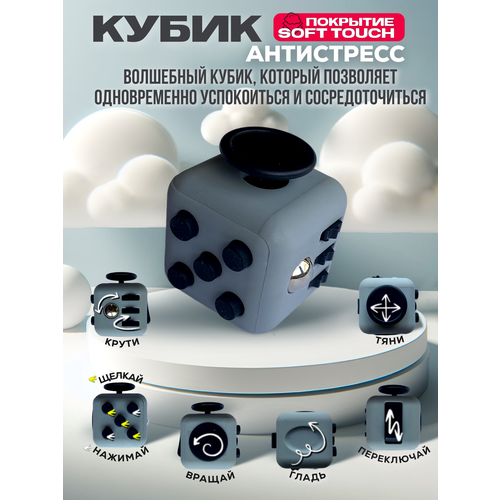 Кубик антистресс с кнопками для рук успокаивающий фиджет куб fidget серый