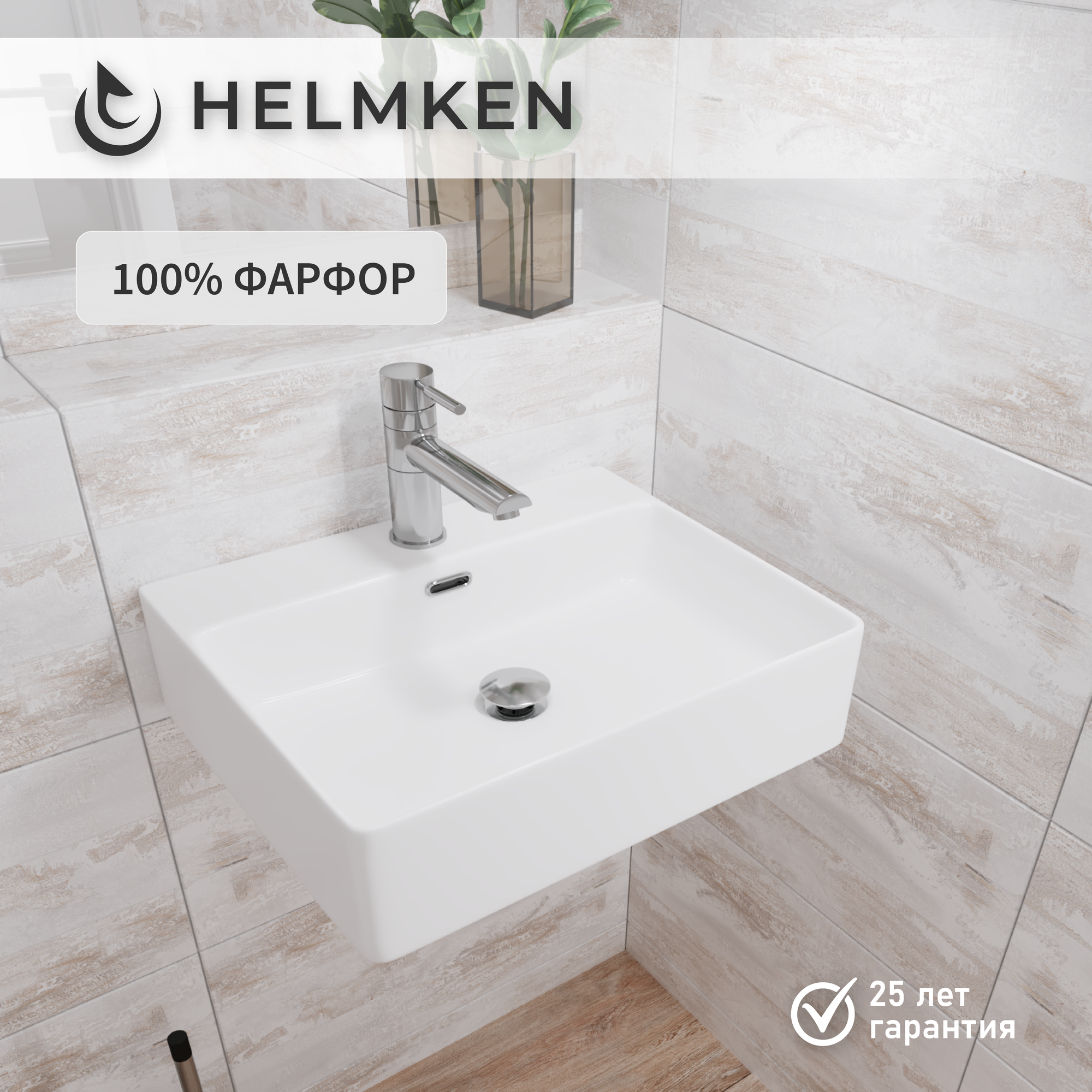 Раковина Helmken47850000