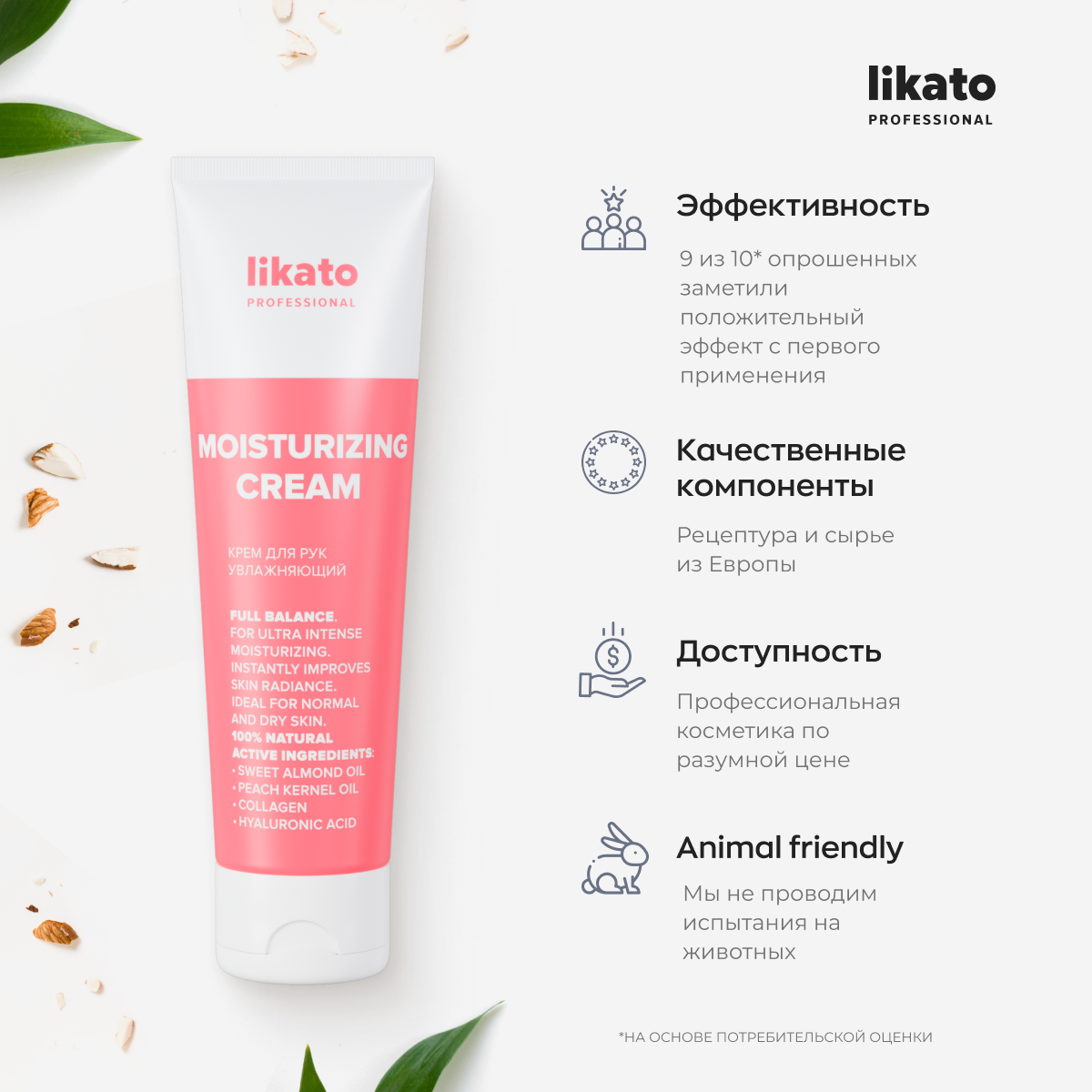 Крем-бальзам для рук Likato Full Balance 100мл Саната - фото №7
