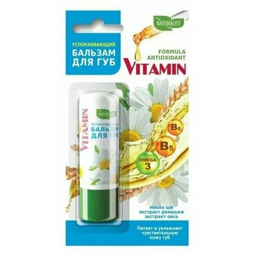 Naturalist Бальзам для губ Vitamin успокаивающий 45 гр 306₽