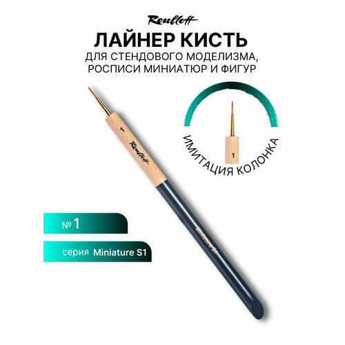 фото Кисть roubloff кисть имит. колонка лайнер №1 roubloff miniature, короткая утолщ. ручка (со скосом)