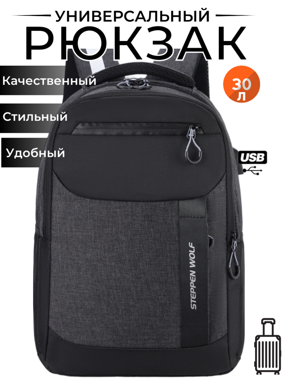 Рюкзак STEPPEN WOLFдля ноутбука мужской городской черный серый спортивный