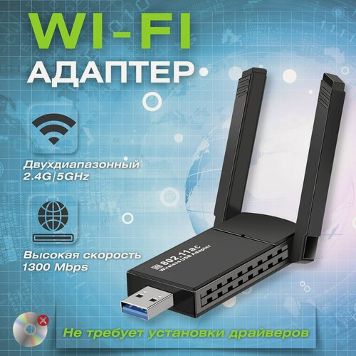 Изображение товара Wifi usb адаптер для компьютера 5 ггц ,1300M беспроводной сетевой адаптер wifi для пк, ноутбука