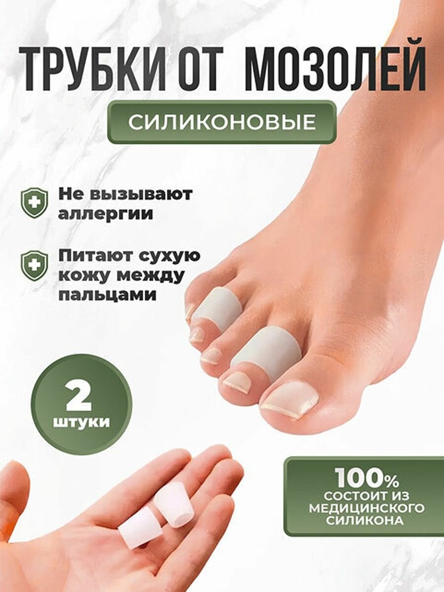 Разделитель для пальцев LifeProOrto, Защитные колпачки для ног
