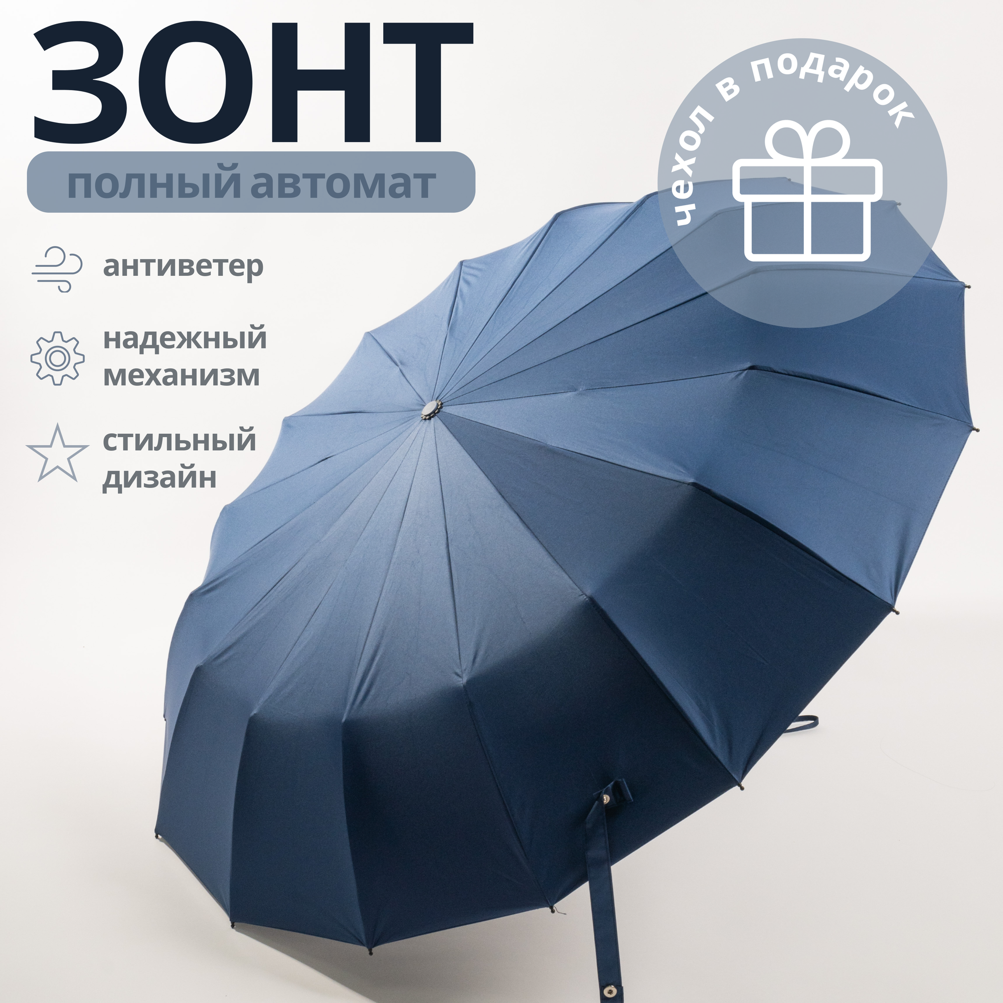 фото Зонт автомат унисекс / Зонт антиветер синий