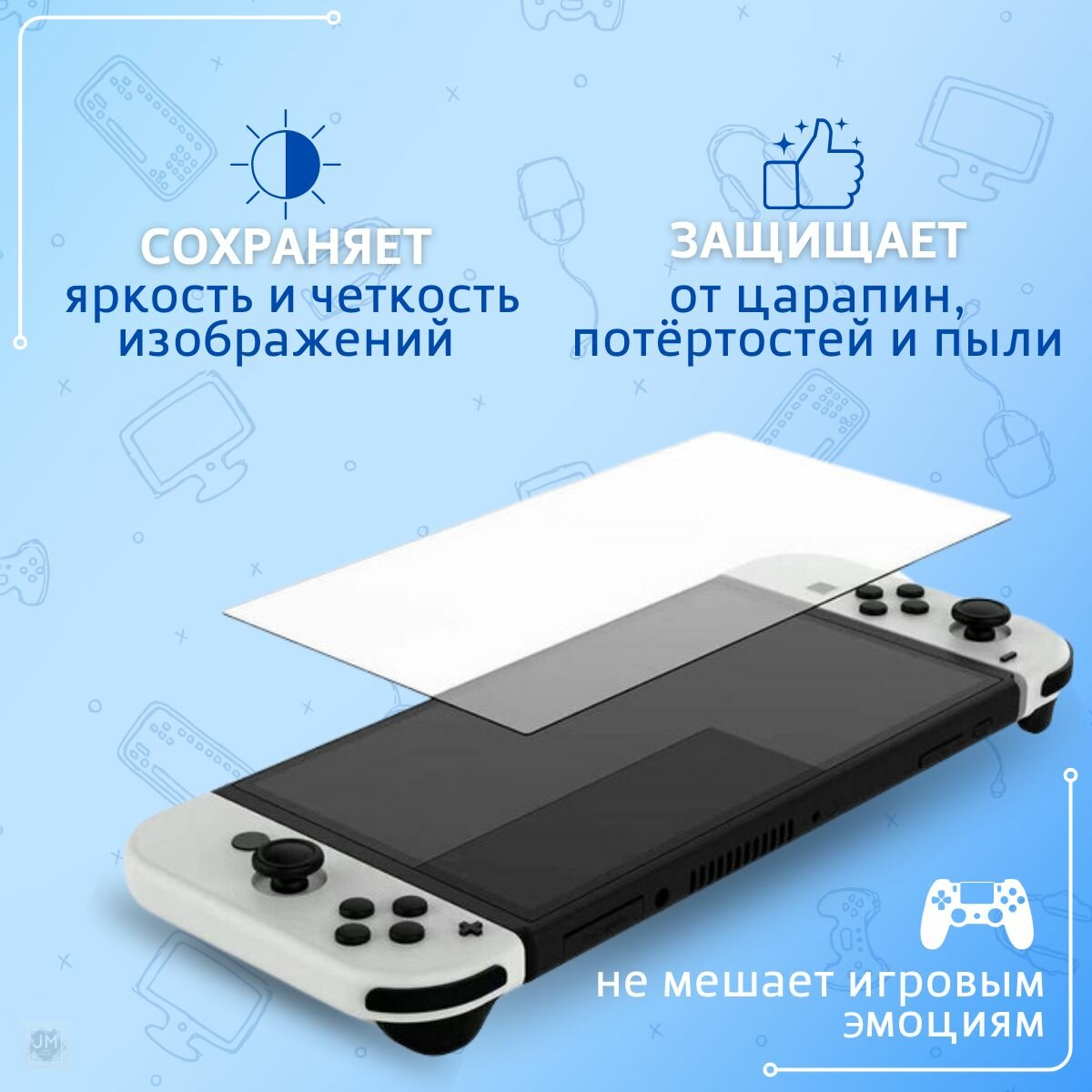 Защитное стекло Nintendo Switch OLED 9H PREMIUM