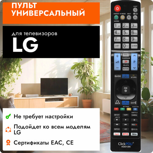 Универсальный пульт с подсветкой кнопок для всех телевизоров LG / Лж / Лджи универсальный пульт clickpdu rm l2022 для телевизоров lg