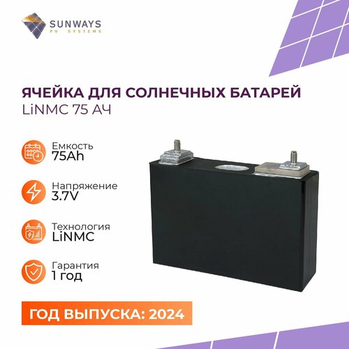 Литий-железо-фосфатные аккумуляторы LiNMC 75 Ач, Ячейка для солнечных батарей, 1 шт аккумулятор тяговый nmc li ion chilwee cc 24 80gm 85 ач