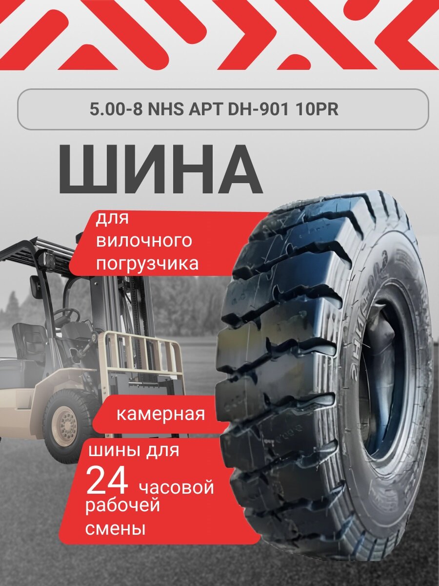 Шина на вилочный погрузчик 5.00-8NHS АРТ DH-901 10PR ш/к