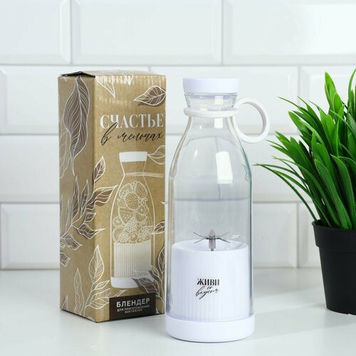 Блендер Живи со вкусом белый модель LBR-03 380 мл 214200₽