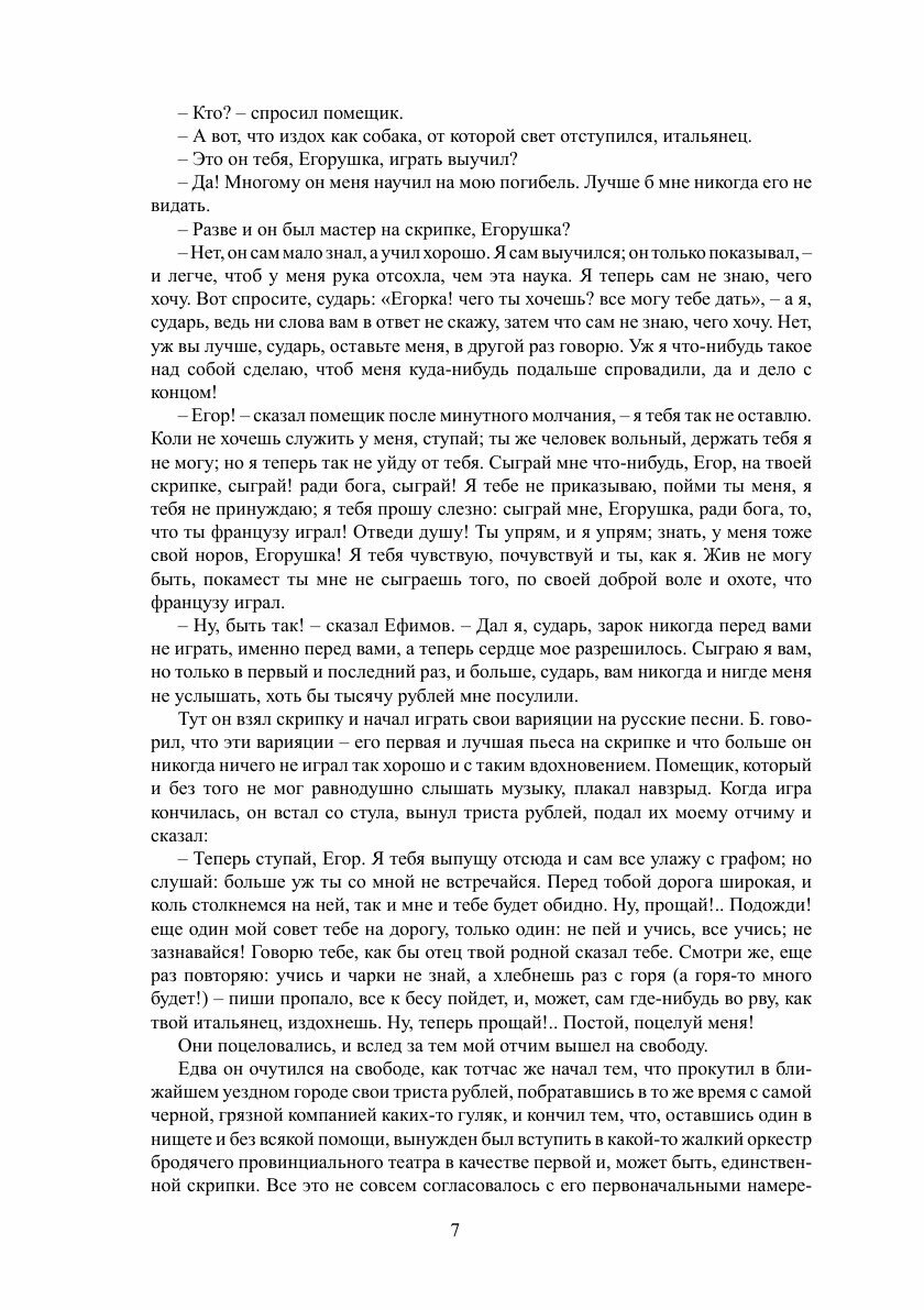 Книга Неточка Незванова (Достоевский Фёдор Михайлович) - фото №9