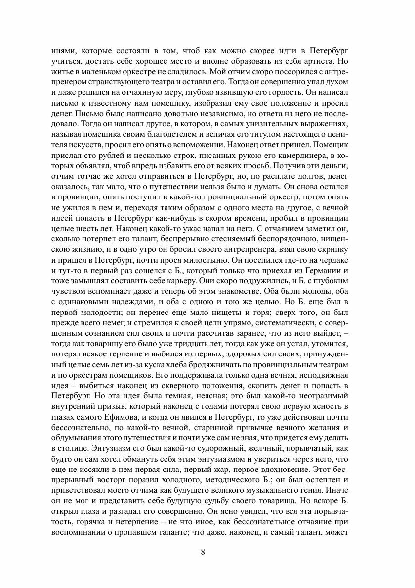 Книга Неточка Незванова (Достоевский Фёдор Михайлович) - фото №10