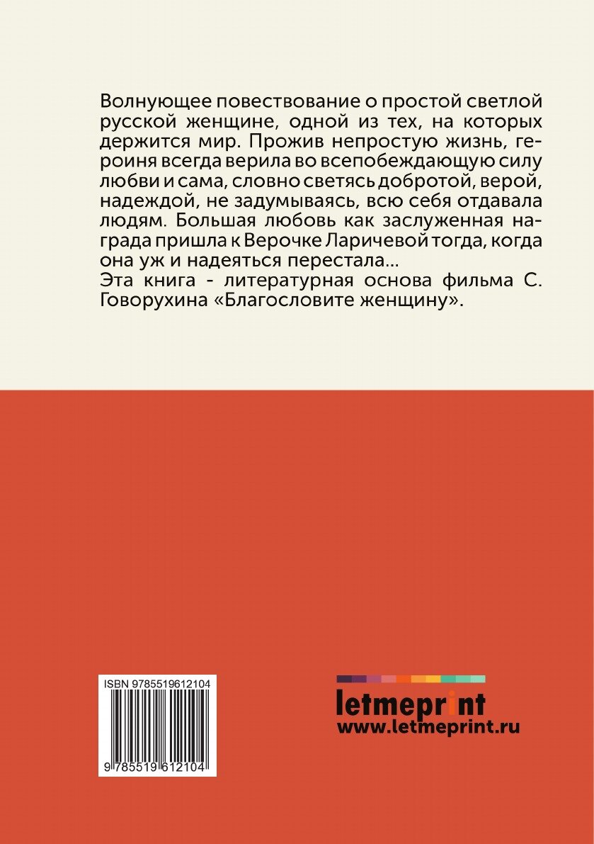 Книга Хозяйка гостиницы (Грекова Ирина) - фото №4