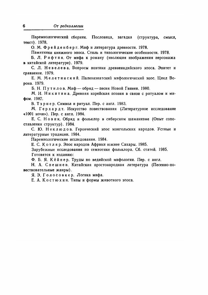 Верховные боги индоевропейцев (Дюмезиль Ж.) - фото №5
