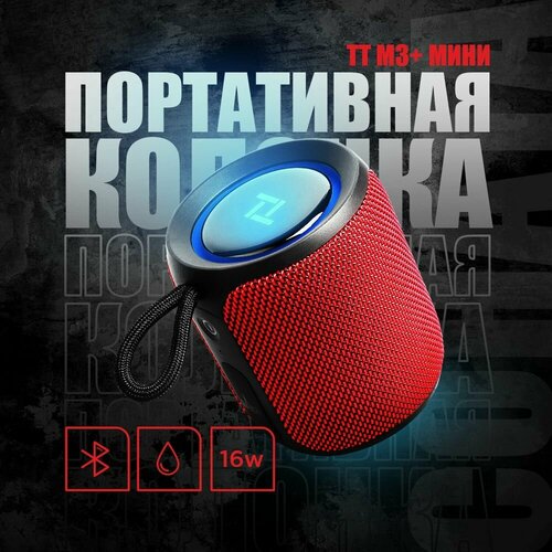 Портативная колонка Урал ТТ М3 мини красный 559000₽
