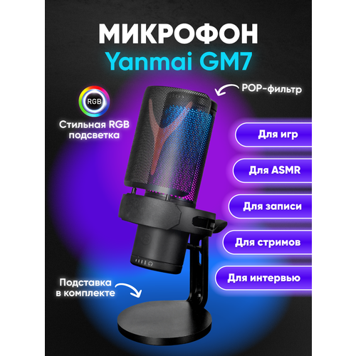 Микрофон для пк игровой USB, SerenityVision