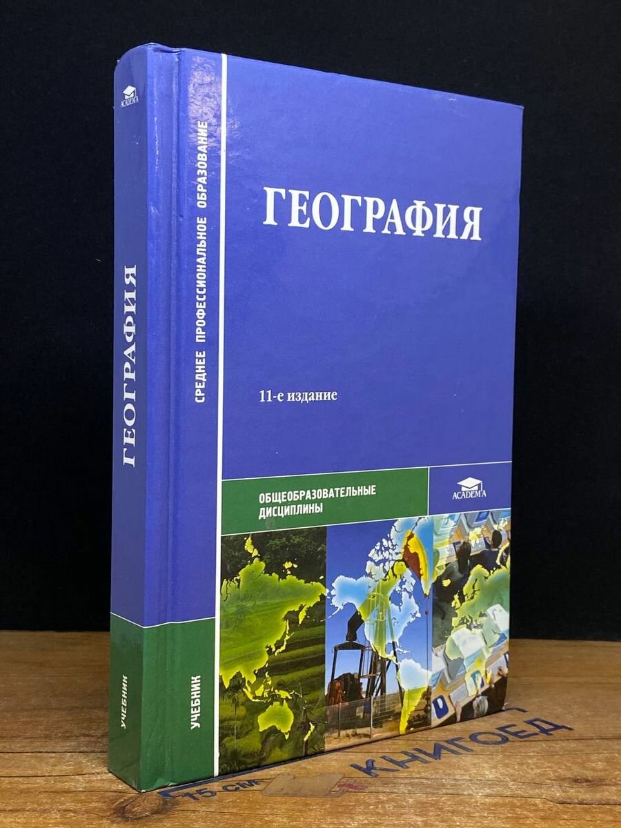 Книга География 2012