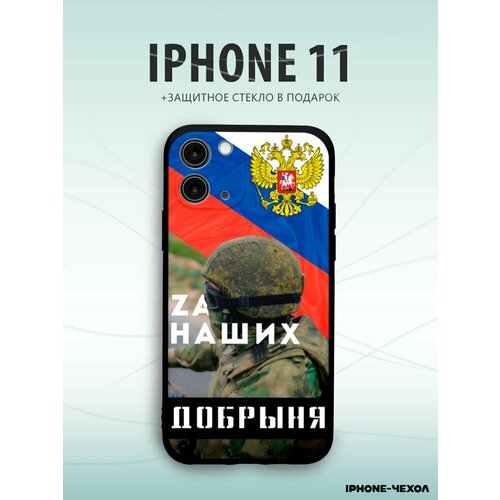 Чехол Iphone 11 с именем Добрыня
