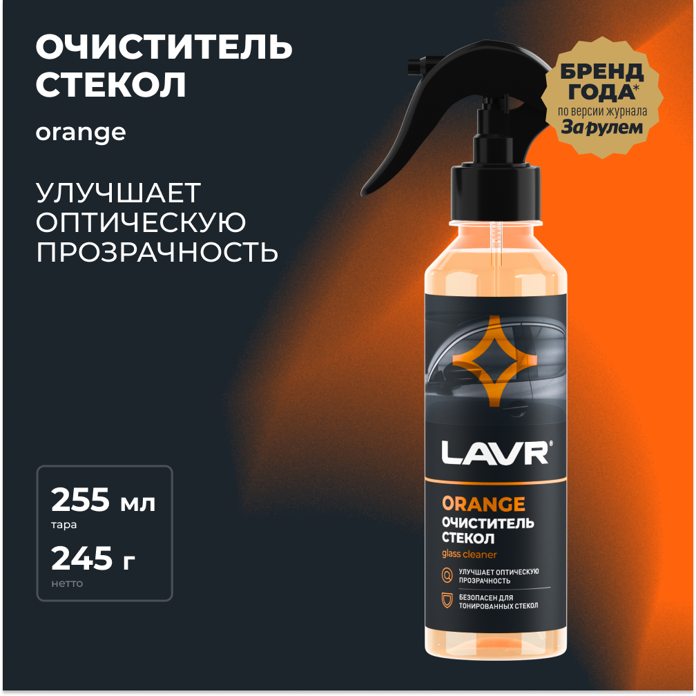 Очиститель стекол LAVR Orange, 255 мл / Ln1611