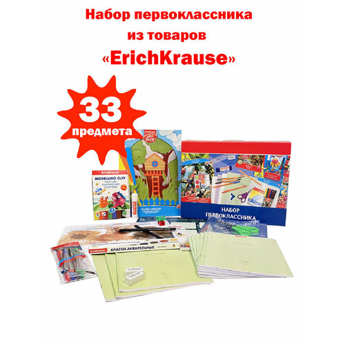 Набор первоклассника из канцелярских товаров ErichKrause, 33 предмета набор первоклассника из канцелярских товаров erichkrause 44 предмета