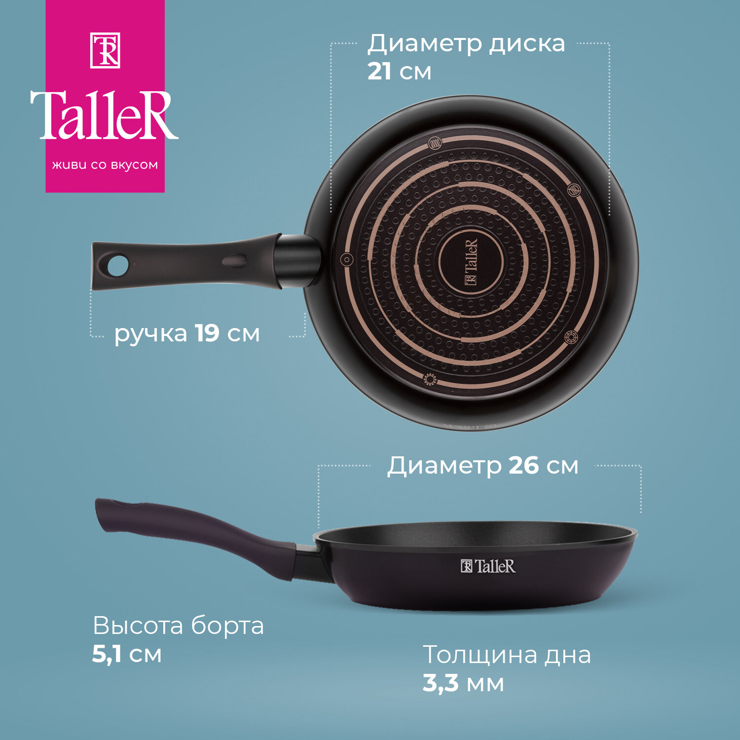 Сковорода TalleR TR-44098 26 см