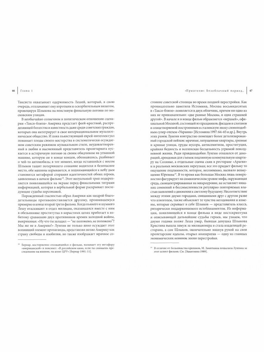 Выцветание красного. Бывший враг времен Холодной войны в русском и американском кино 1990-2005 годов - фото №6