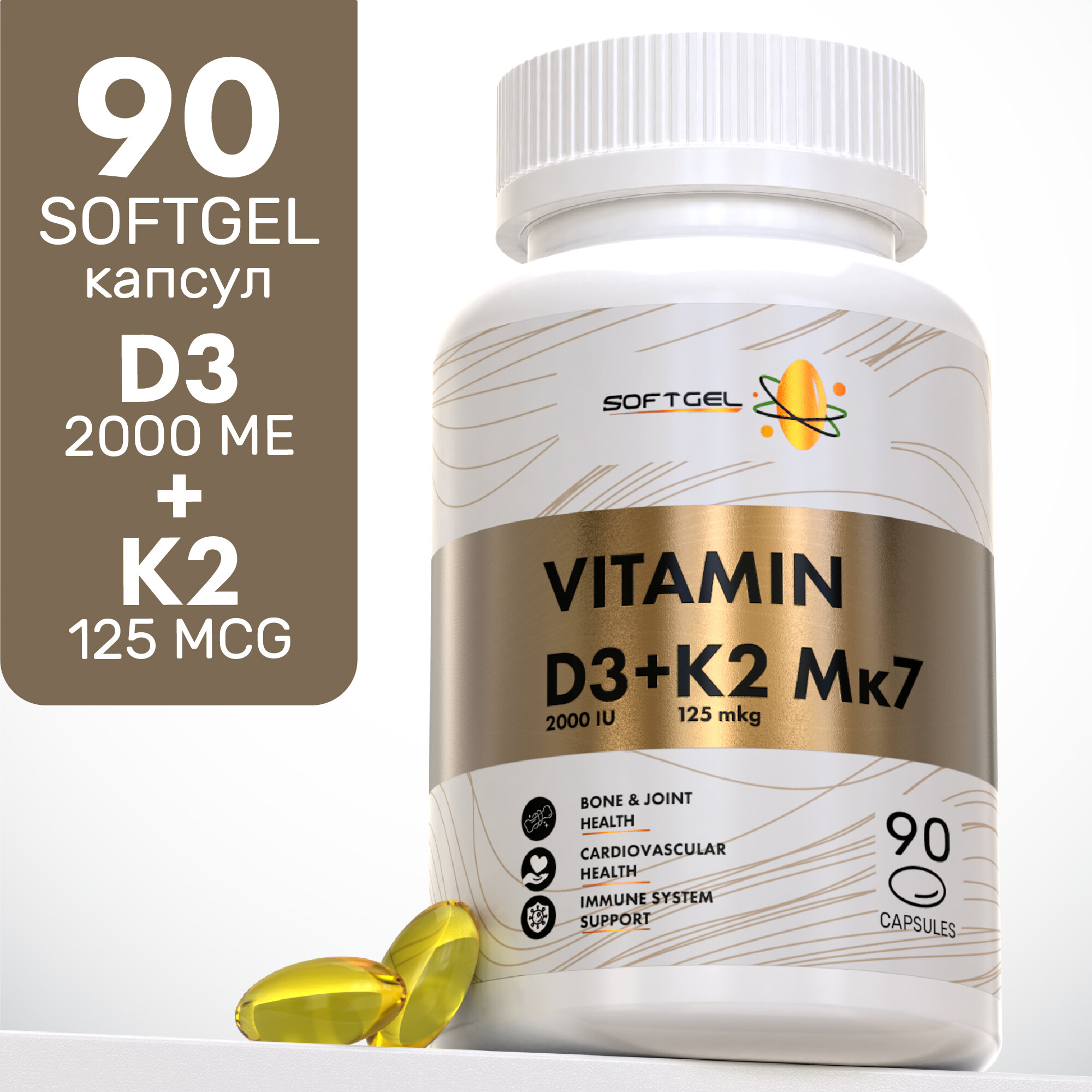 Витамин Д3 2000 ME + K2 120 мкг 90 кап. по 500 мг. Для иммунитета, сердца и сосудов, ускорение метаболизма. Vitamin D3 K2 Холекальциферол + менахинон