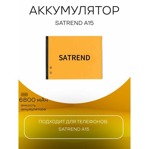 Аккумулятор Satrend A15 батарея для телефонов