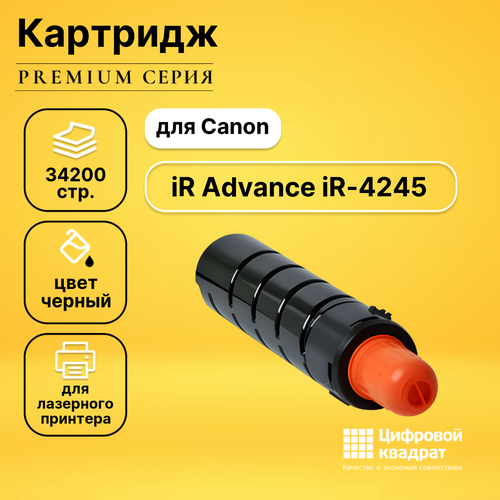 Картридж DS для Canon iR Advance iR-4245 совместимый