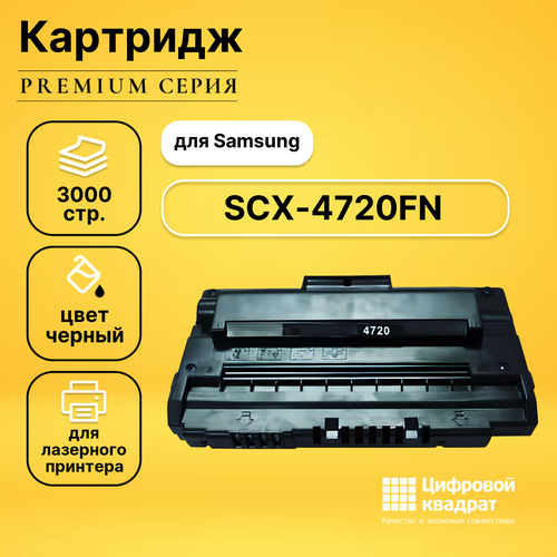 Картридж DS для Samsung SCX-4720FN совместимый scx 4720d3 profiline совместимый черный тонер картридж для samsung scx 4520 4720 4720f 4720fn