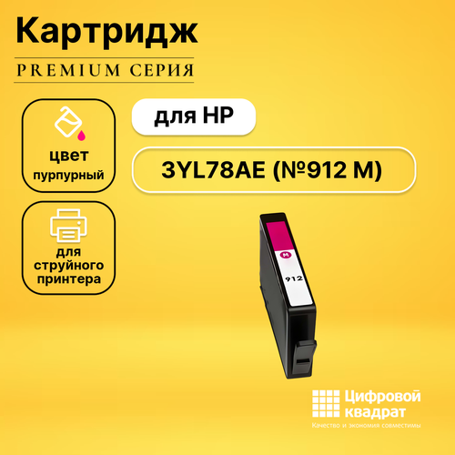 Картридж DS №912 HP 3YL78AE пурпурный совместимый комплект 2 штук картридж струйный t2 912xl ic h3yl83ae жел для hp oj 8010 8015 8020