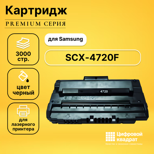 Картридж DS для Samsung SCX-4720F совместимый картридж ds scx 4720f