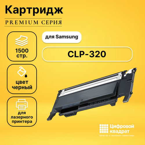 Картридж DS для Samsung CLP-320 совместимый картридж nv print clt k407s для samsung 1500 стр черный