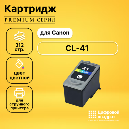 Картридж DS CL-41 Canon цветной совместимый