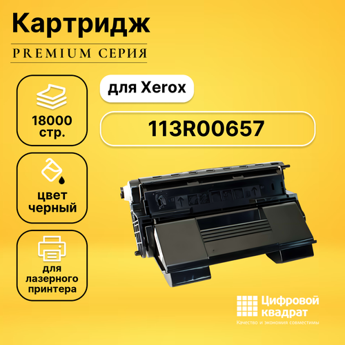 Картридж DS 113R00657 Xerox совместимый картридж ds 006r01551 xerox совместимый