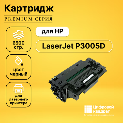 Картридж DS для HP P3005D, с чипом